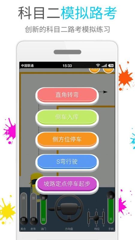 快乐考驾照APP