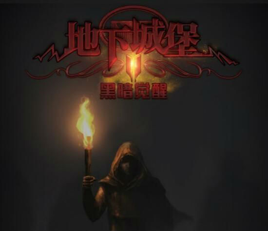 地下城堡2冒险地图哪个收益好?图四对于萌新比较友好