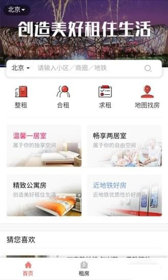 红兔租房app