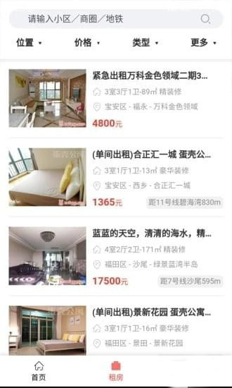 红兔租房app