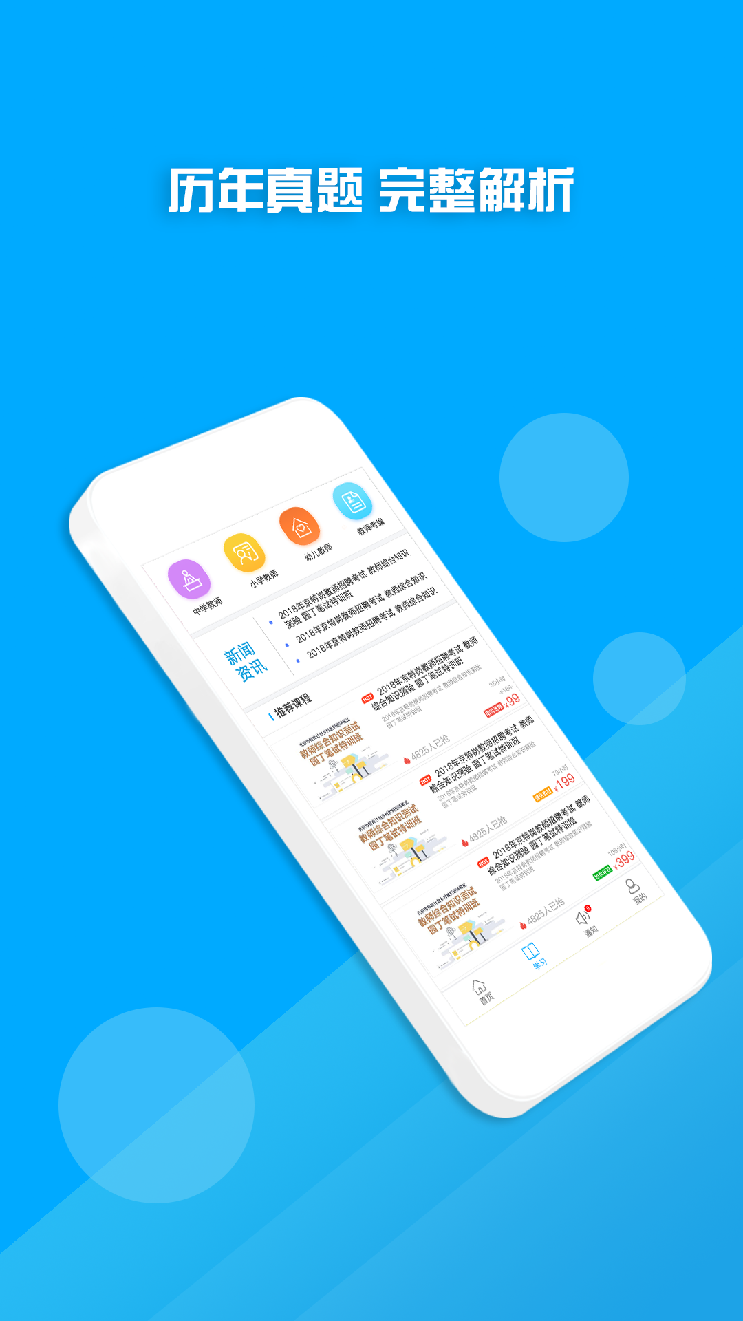 教师资格证考试神器