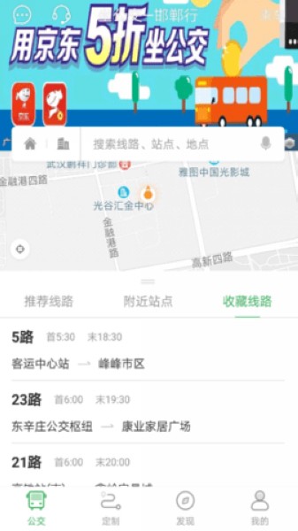 蚌埠公交app最新版