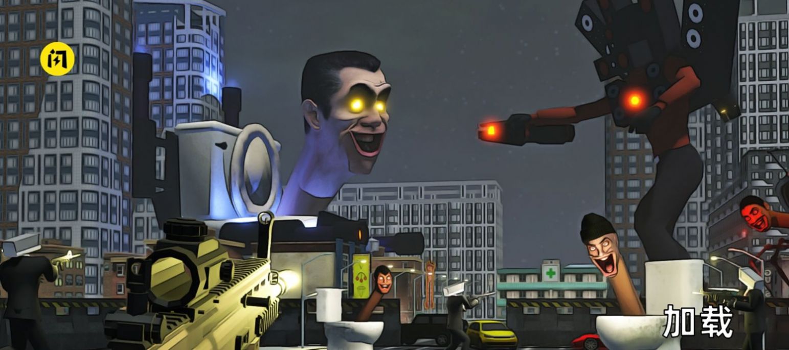 弄死马桶人游戏官方最新版