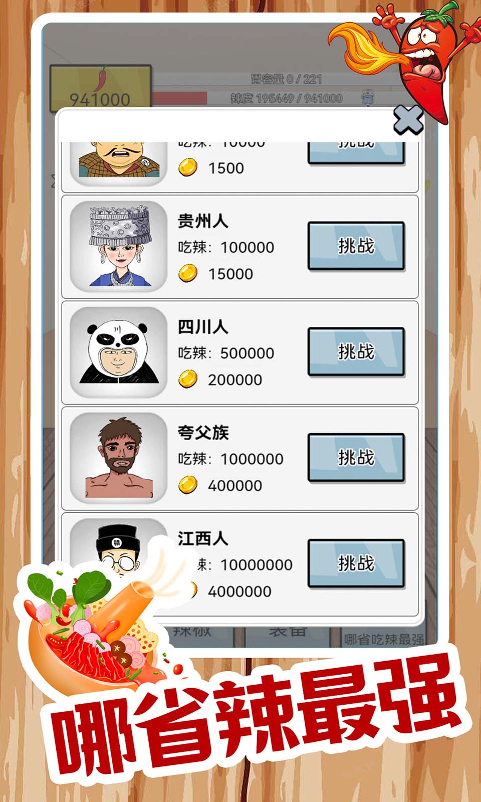 我要吃辣椒游戏免广告最新版截图2