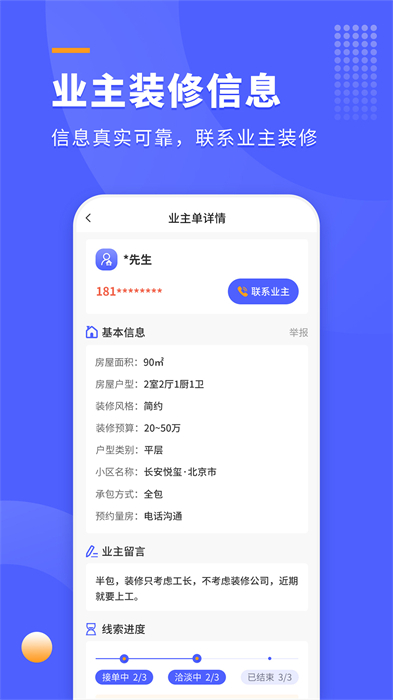 装修拓客宝app官方版