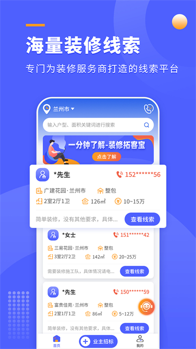 装修拓客宝app官方版