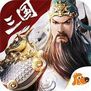 三国我是主公手机版