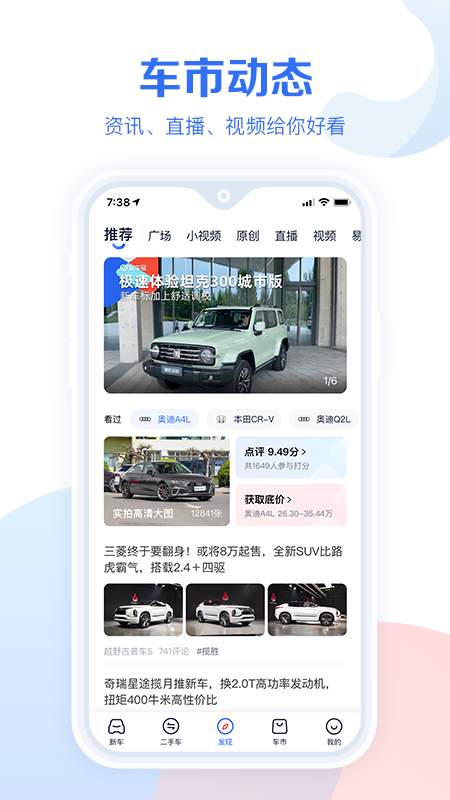 汽车报价大全app