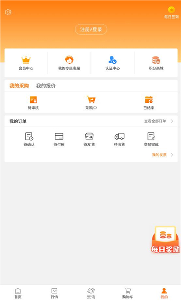 中钢网APP官方版截图2