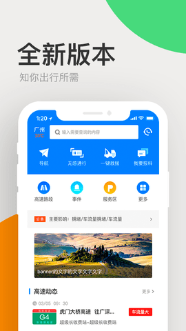 广东高速通官方版截图2