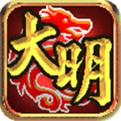 大明龙权手游