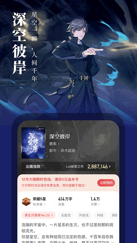 起点小说最新版