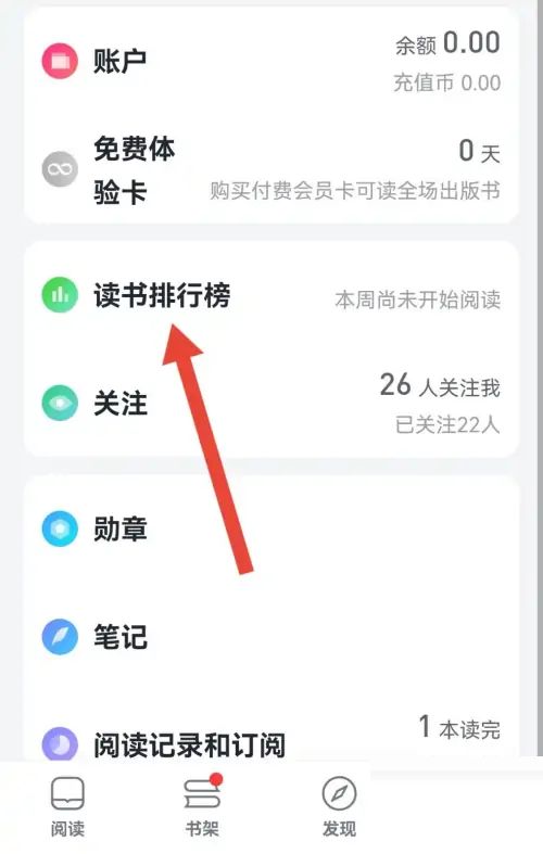 微信讀書读书排行榜查看教程 微信讀書读书排行榜查看教程