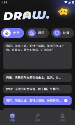 上翼次元ai绘画app截图2