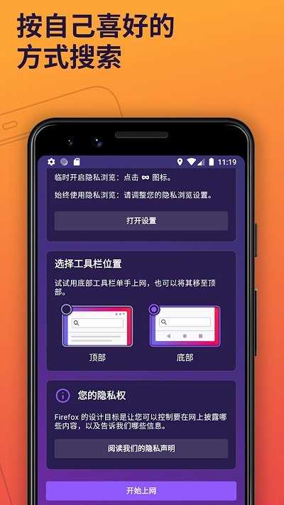 Firefox 极速浏览器