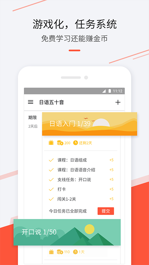最最日语安卓最新版截图1