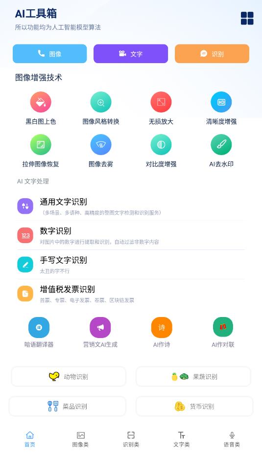 AI工具箱v1.0.8