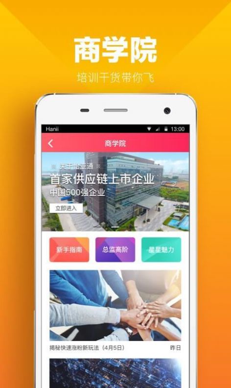 油惠通app安卓版截图3