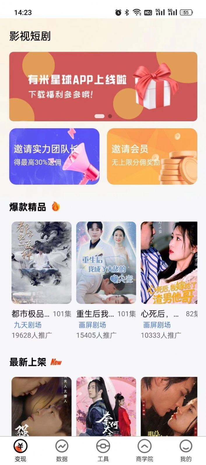 有米星球软件app