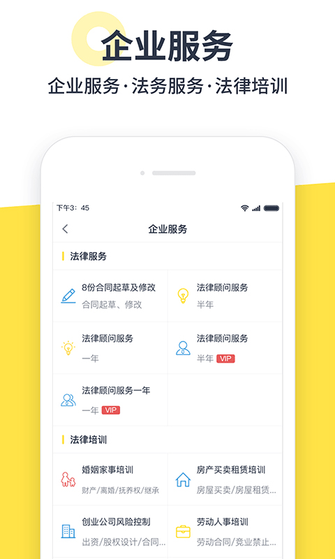 律律律师法律咨询