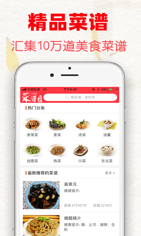 超级菜谱大全最新版