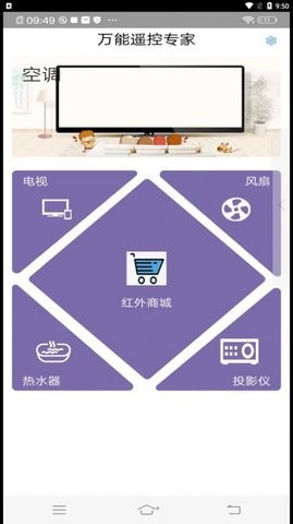 遥控器万能通控制安卓版