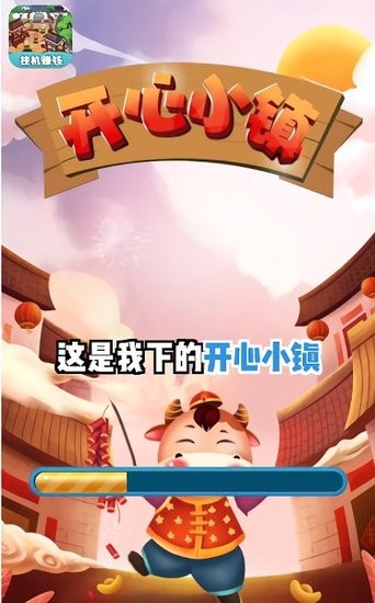开心小镇红包版