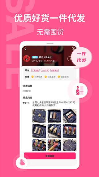 美妆批发平台截图2