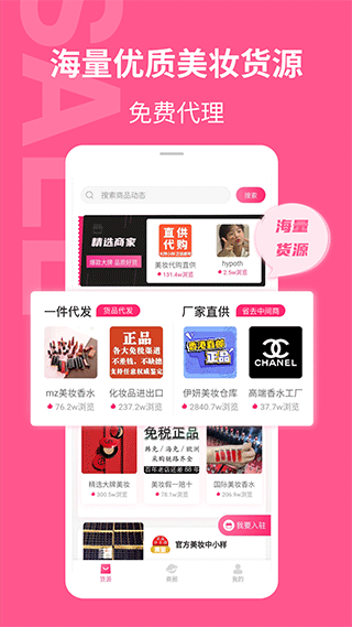 美妆批发平台截图1