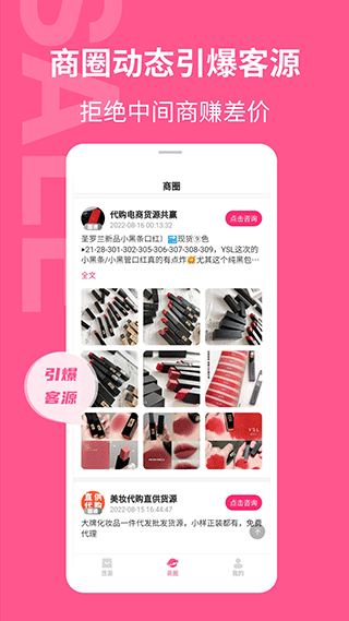 美妆批发平台截图3