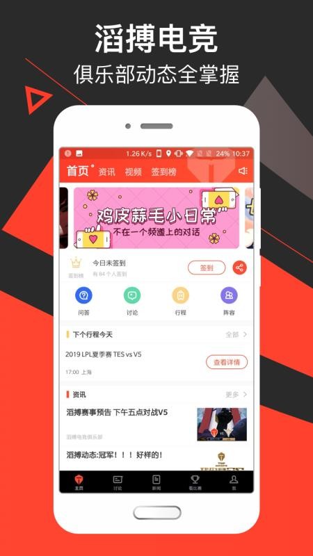 滔搏电竞APP