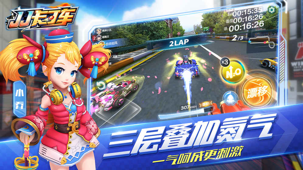 JJ卡丁车最新版截图1
