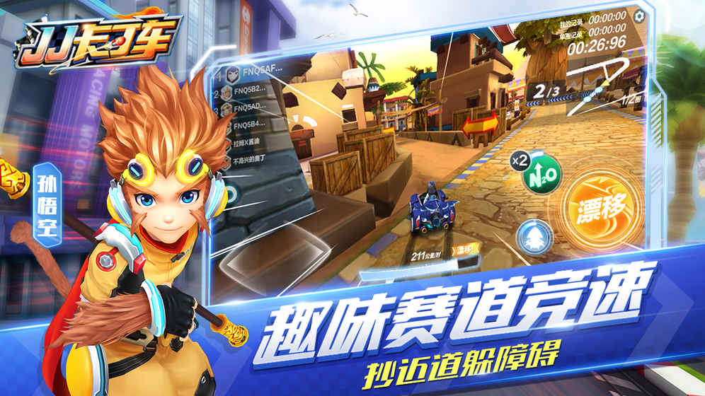 JJ卡丁车最新版截图2