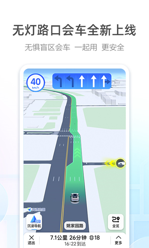 高德地图阿七语音包截图3
