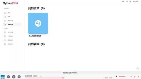 myfreemp3官网版