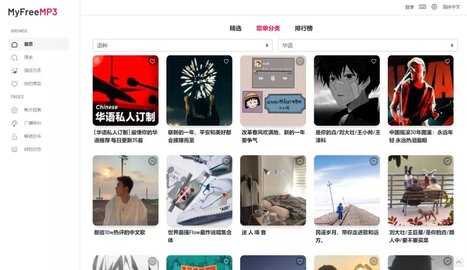 myfreemp3官网版