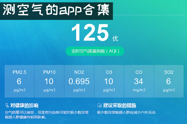 测空气的app合集