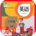 六年级上册英语点读最新版