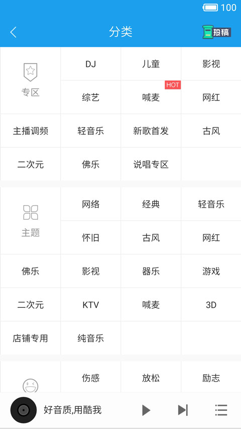 酷我音乐10.3.8.0耗子