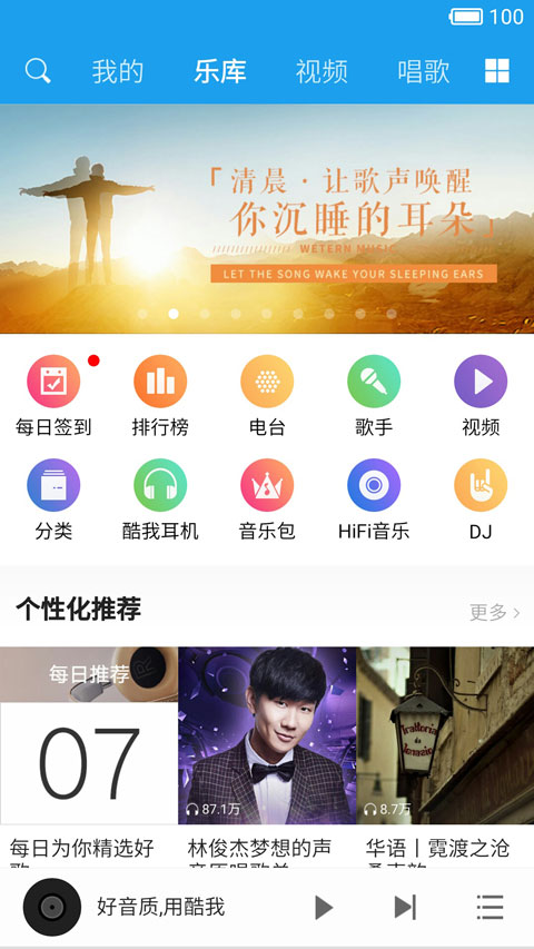 酷我音乐10.3.8.0耗子