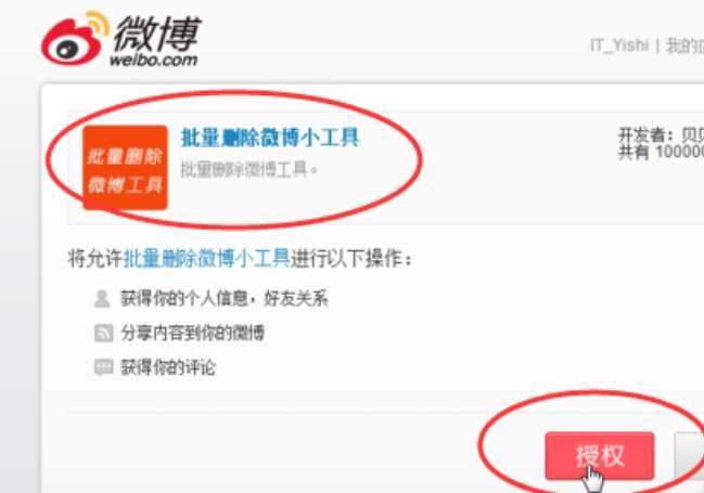 《微博》批量删除微博内容教程