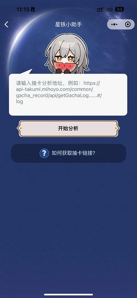 微信星铁小助手截图1