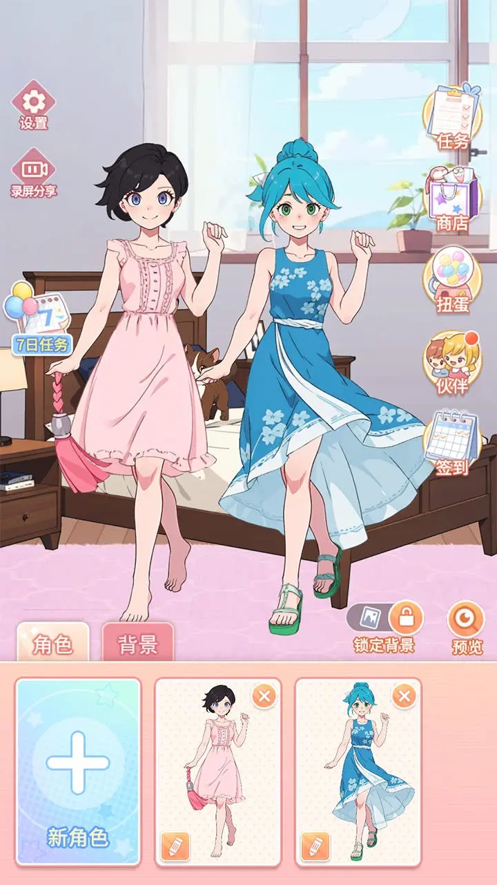 养女儿换装截图4