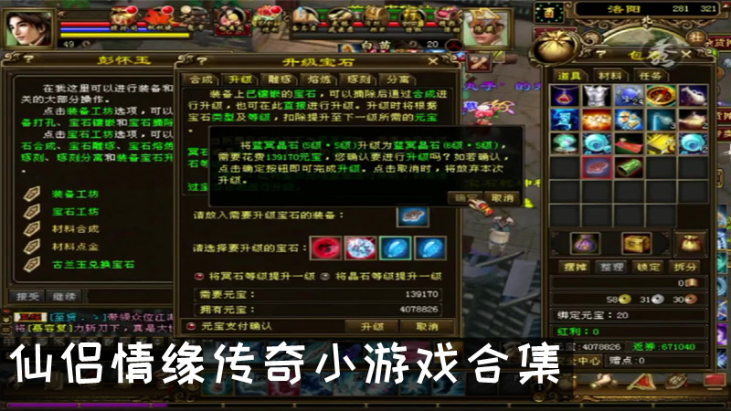 仙侣情缘传奇小游戏合集