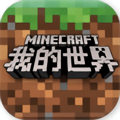 我的世界基岩手机版