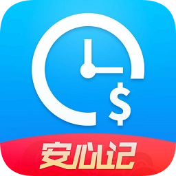 安心记加班小时工记账