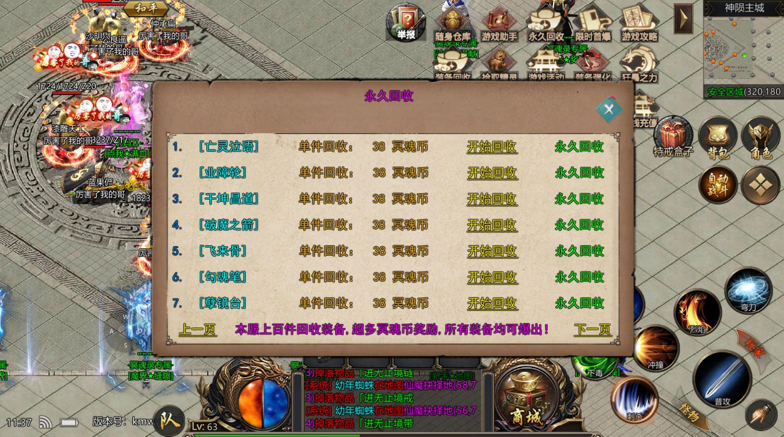 冥魂录专属传奇