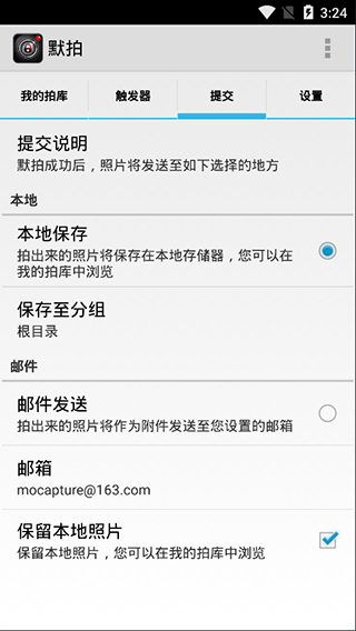 默拍最新版本截图1