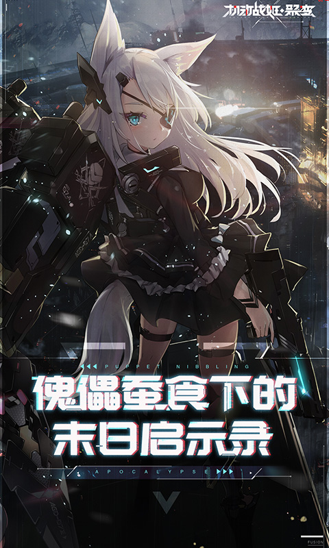 机动战姬聚变截图3