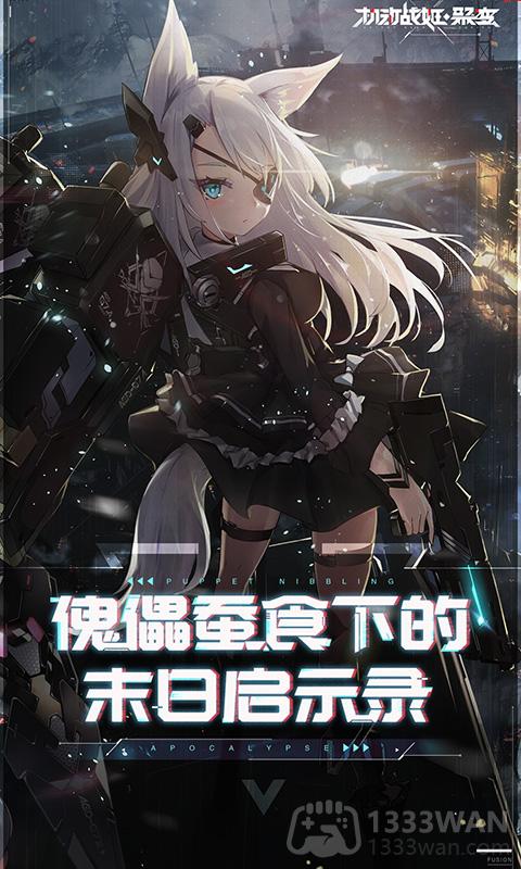 机动战姬聚变